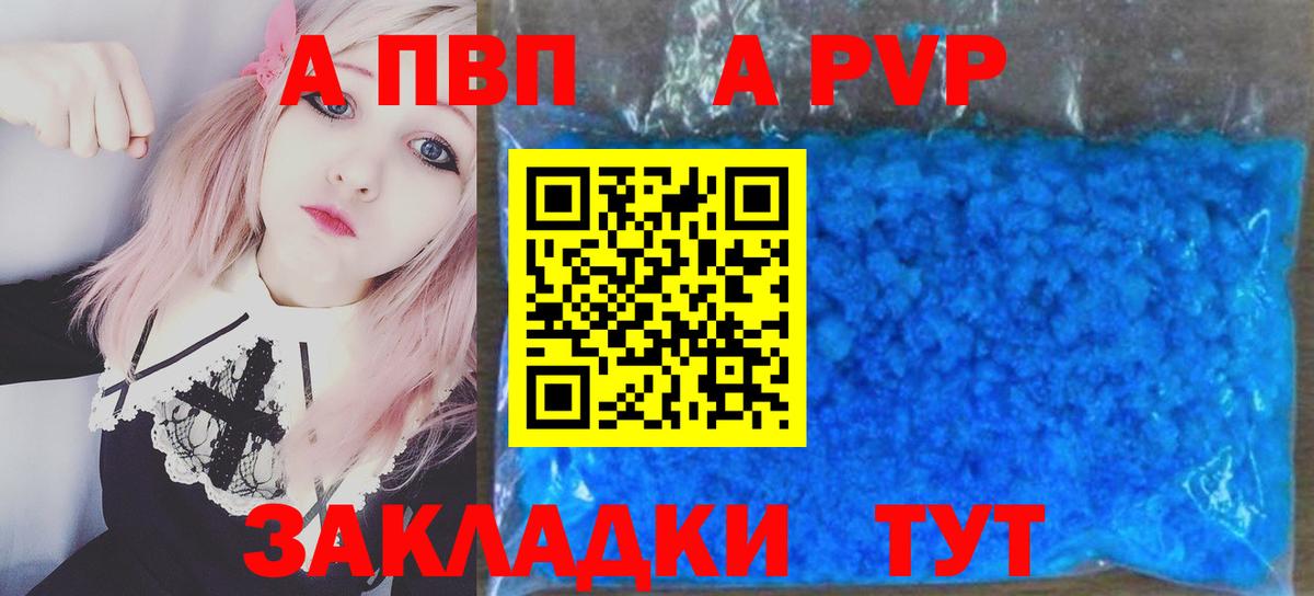 A-PVP крисы CK  Alpha PVP СК  Вход с VPN  A-PVP СК  Зеленокумск 