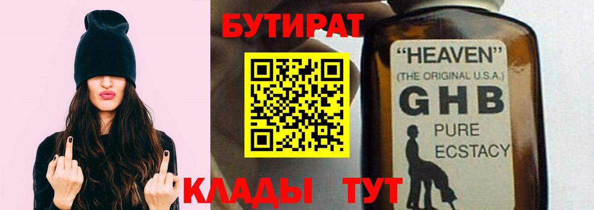 БУТИРАТ вода  Вход с VPN  Зеленокумск 