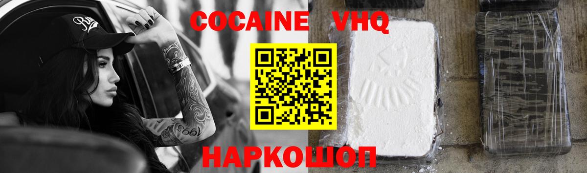 Кокаин 97% Зеленокумск