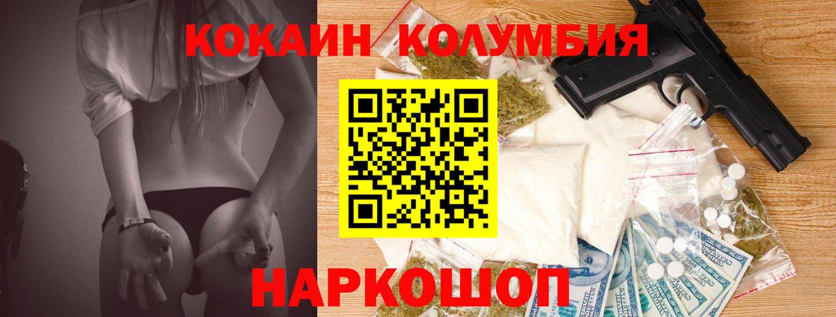КОКАИН Эквадор  Вход с VPN  Зеленокумск  COCAIN FishScale 