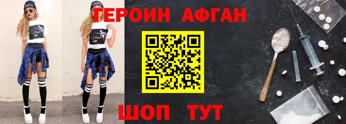 Зеленокумск  ГЕРОИН хмурый  Вход с VPN 