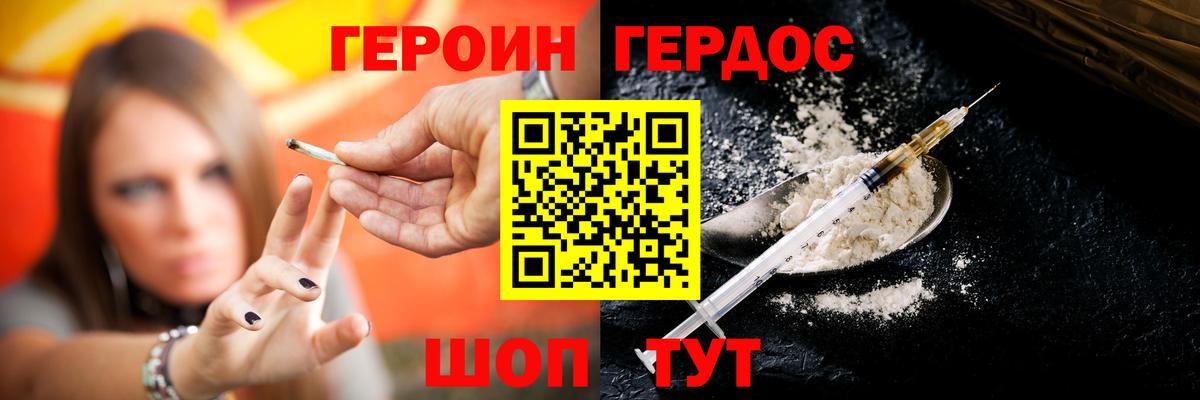 ГЕРОИН хмурый Зеленокумск