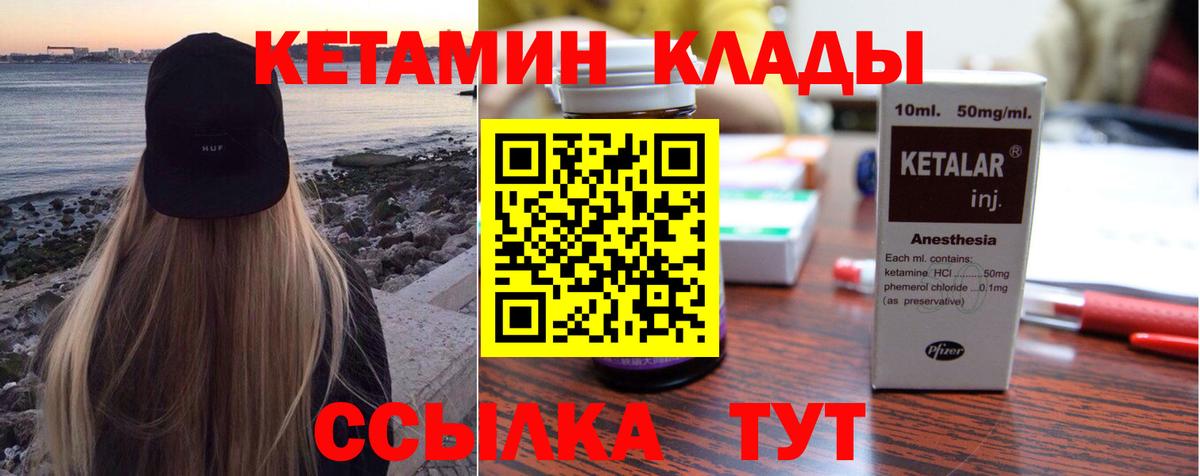 Зеленокумск  Кетамин VHQ  Вход с VPN 