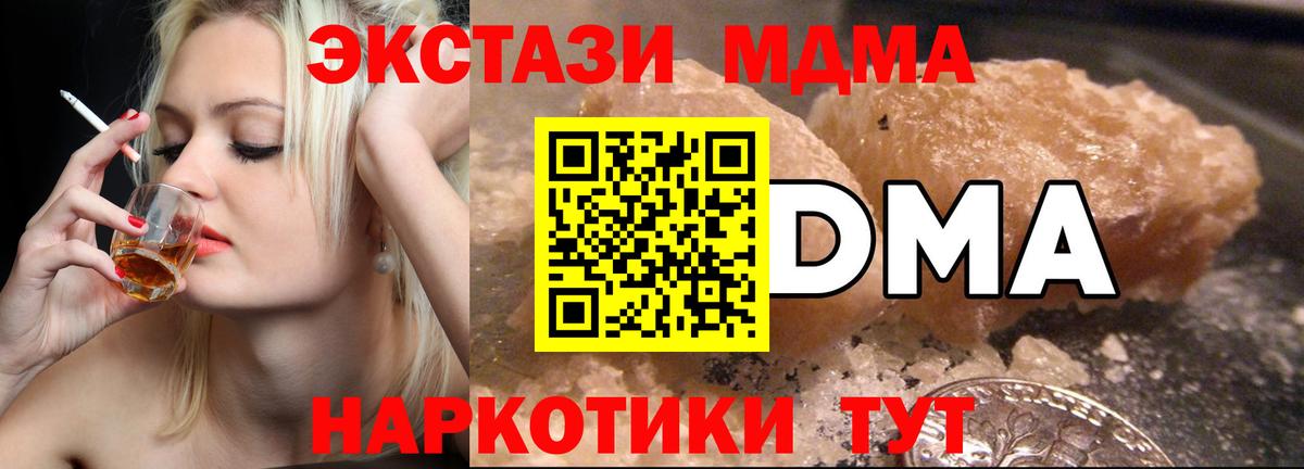 МДМА  MDMA crystal  Вход с VPN  Зеленокумск  MDMA VHQ 