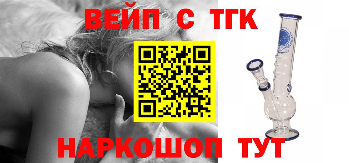 Дистиллят ТГК вейп Зеленокумск